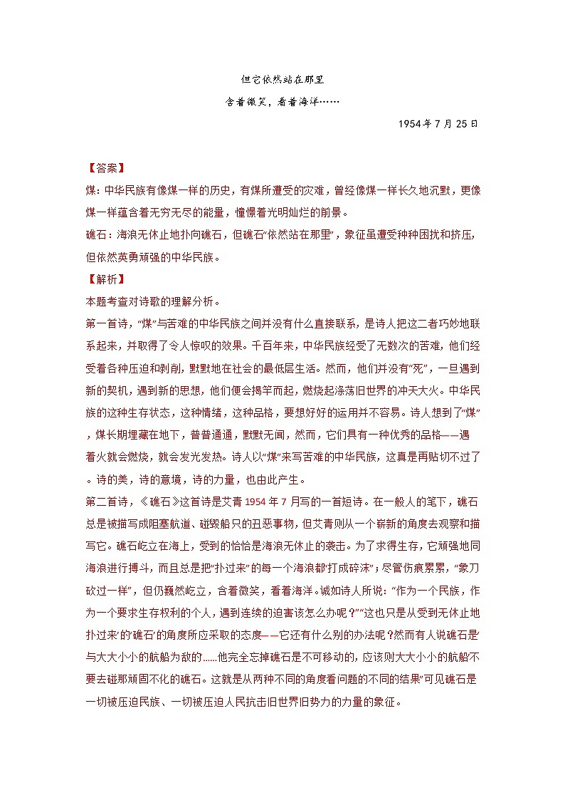 专题10《艾青诗选》中考真题及典题训练（原卷版+解析）-备战2023年中考名著阅读指导+中考真题及典型模拟题训练03