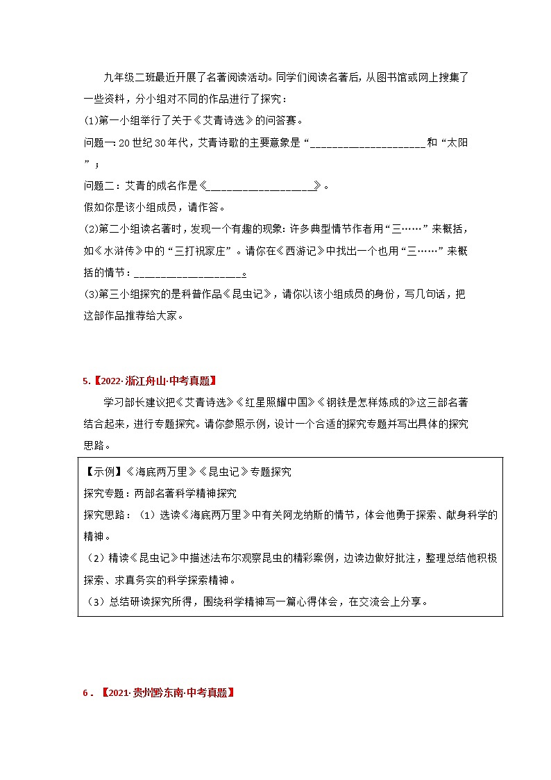 专题10《艾青诗选》中考真题及典题训练（原卷版+解析）-备战2023年中考名著阅读指导+中考真题及典型模拟题训练03