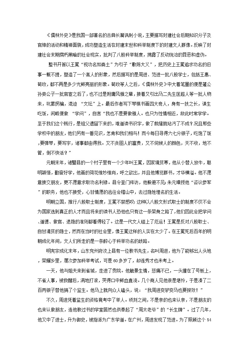 专题11《儒林外史》阅读指导-备战2023年中考名著阅读指导+中考真题及典型模拟题训练第2页