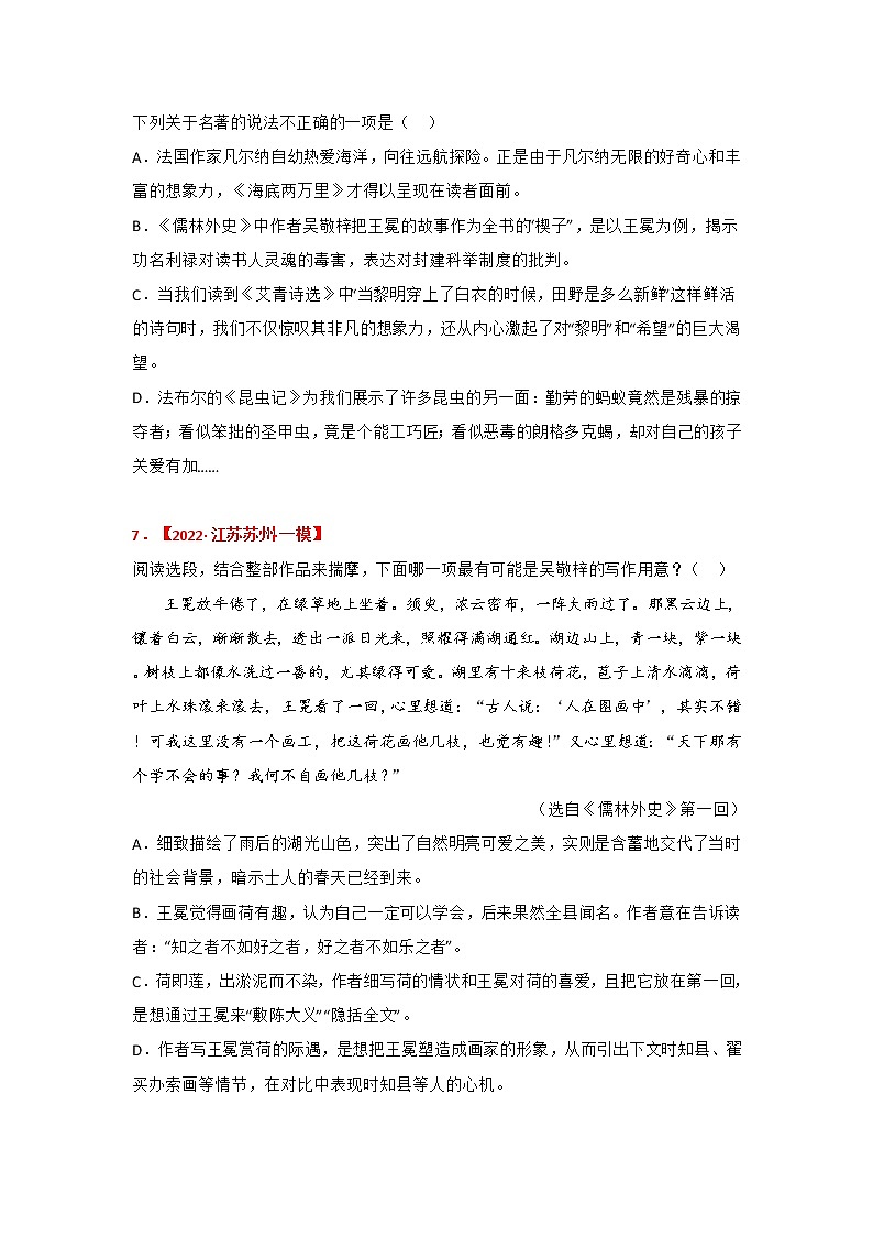 专题11《儒林外史》中考真题及典题训练（原卷版+解析）-备战2023年中考名著阅读指导+中考真题及典型模拟题训练03