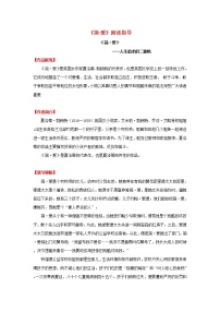 专题12《简·爱》阅读指导-备战2023年中考名著阅读指导+中考真题及典型模拟题训练