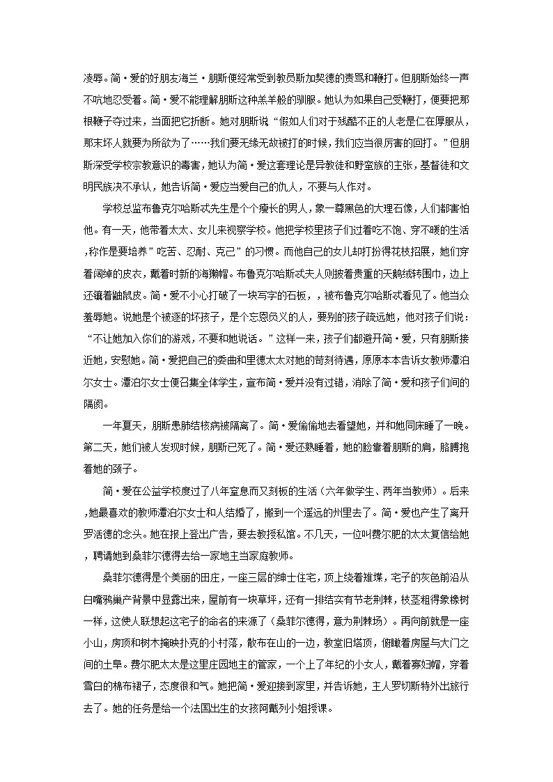 专题12《简·爱》阅读指导-备战2023年中考名著阅读指导+中考真题及典型模拟题训练02