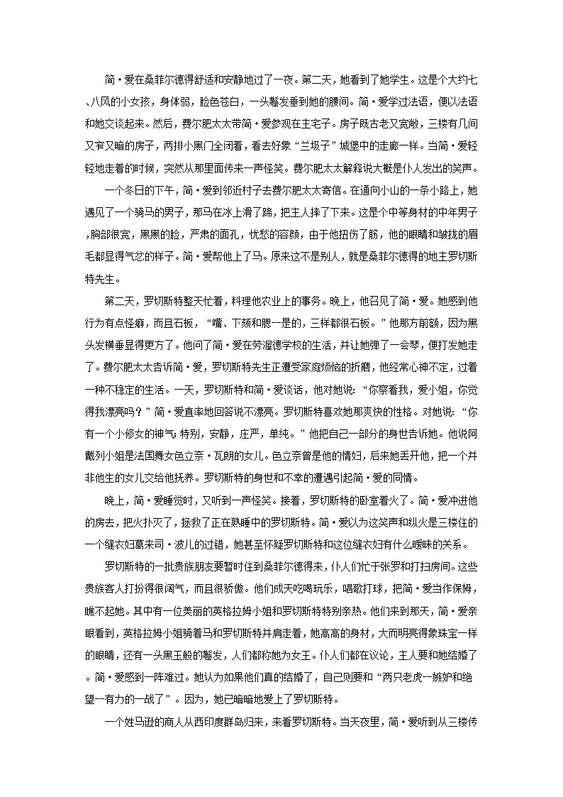 专题12《简·爱》阅读指导-备战2023年中考名著阅读指导+中考真题及典型模拟题训练03