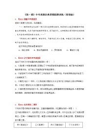 专题12《简·爱》中考真题及典题训练（原卷版+解析）-备战2023年中考名著阅读指导+中考真题及典型模拟题训练