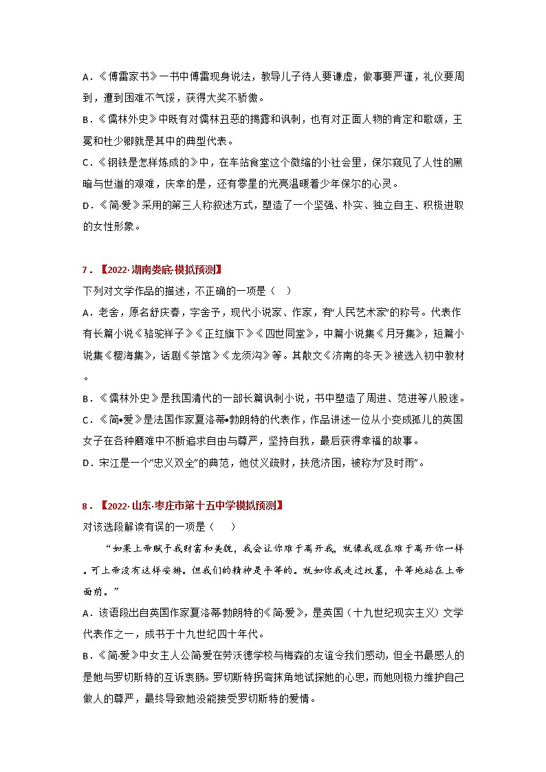 专题12《简·爱》中考真题及典题训练（原卷版）-备战2023年中考名著阅读指导+中考真题及典型模拟题训练第3页