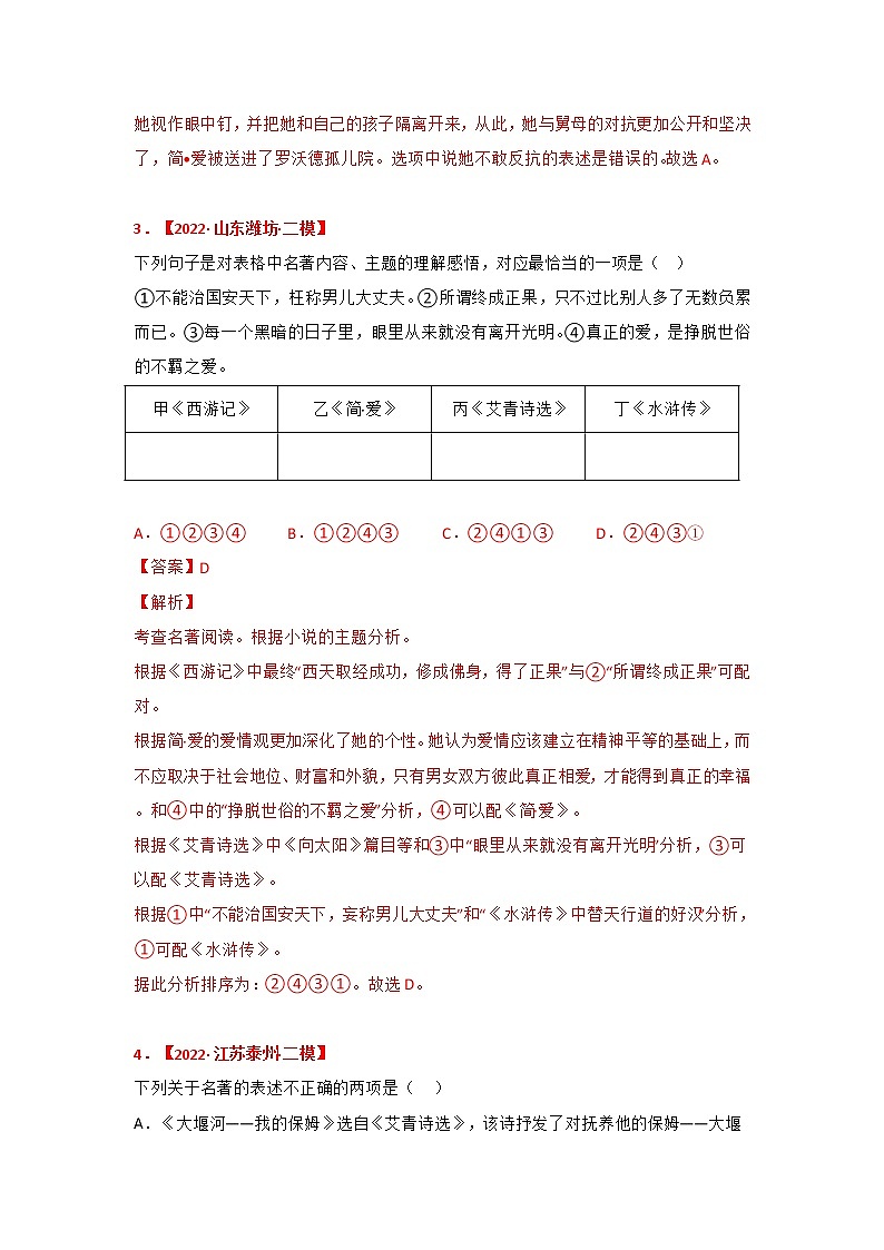 专题12《简·爱》中考真题及典题训练（解析版）-备战2023年中考名著阅读指导+中考真题及典型模拟题训练第2页