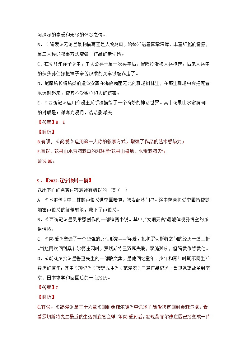 专题12《简·爱》中考真题及典题训练（解析版）-备战2023年中考名著阅读指导+中考真题及典型模拟题训练第3页