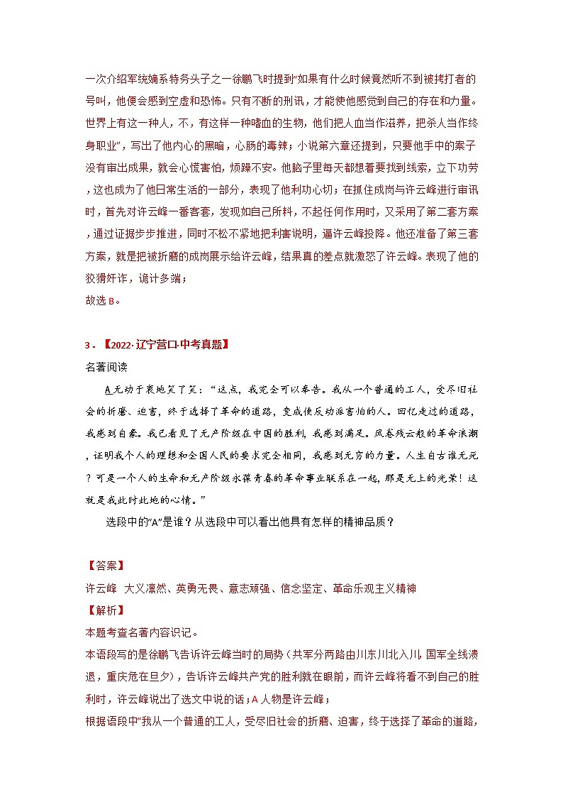 专题13《红岩》中考真题及典题训练（解析版）-备战2023年中考名著阅读指导+中考真题及典型模拟题训练第2页