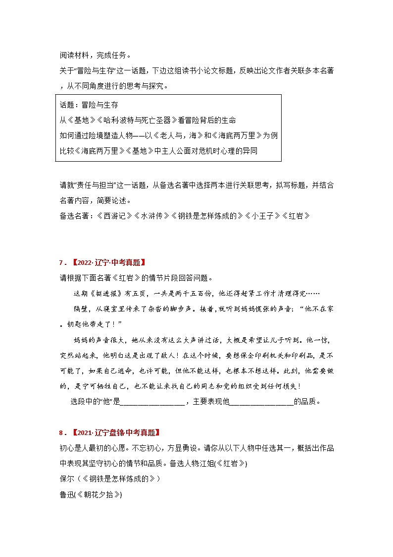 专题13《红岩》中考真题及典题训练（原卷版）-备战2023年中考名著阅读指导+中考真题及典型模拟题训练第3页