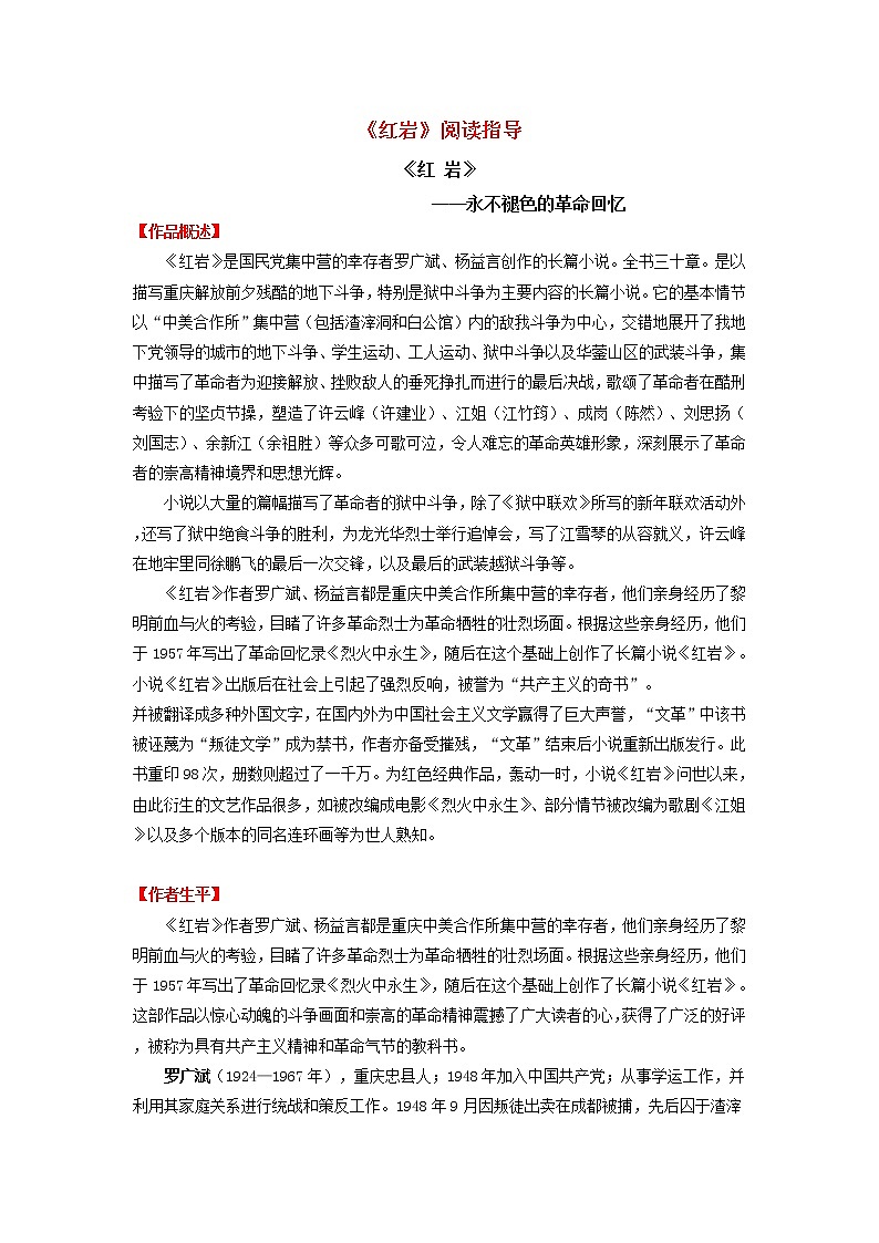 专题13《红岩》阅读指导-备战2023年中考名著阅读指导+中考真题及典型模拟题训练01