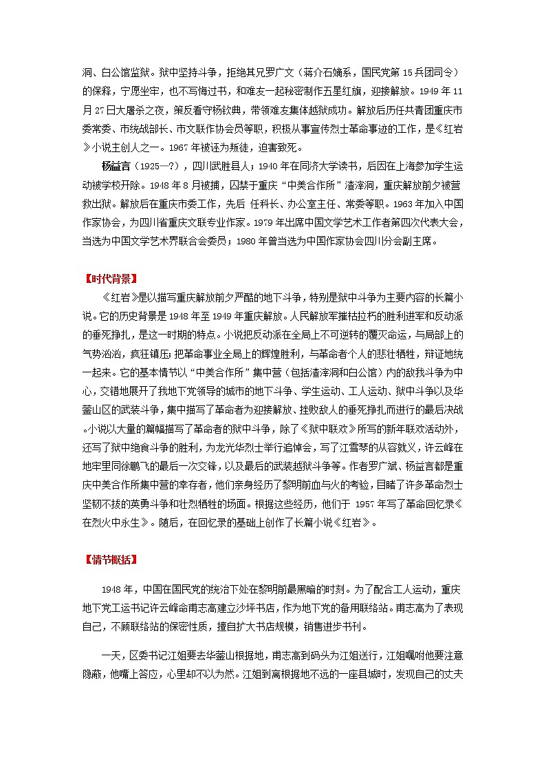 专题13《红岩》阅读指导-备战2023年中考名著阅读指导+中考真题及典型模拟题训练02
