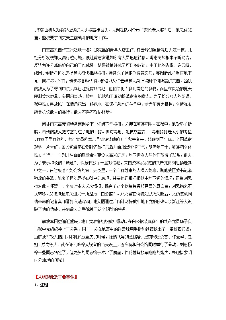 专题13《红岩》阅读指导-备战2023年中考名著阅读指导+中考真题及典型模拟题训练03