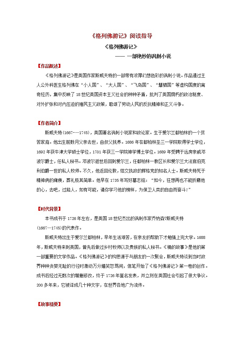 专题14《格列佛游记》阅读指导-备战2023年中考名著阅读指导+中考真题及典型模拟题训练第1页