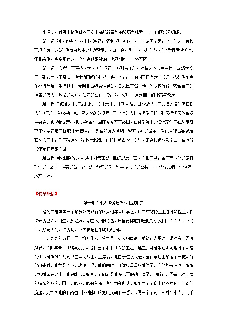 专题14《格列佛游记》阅读指导-备战2023年中考名著阅读指导+中考真题及典型模拟题训练第2页