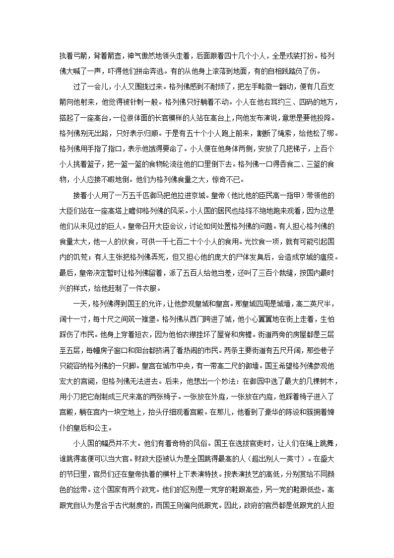 专题14《格列佛游记》阅读指导-备战2023年中考名著阅读指导+中考真题及典型模拟题训练第3页