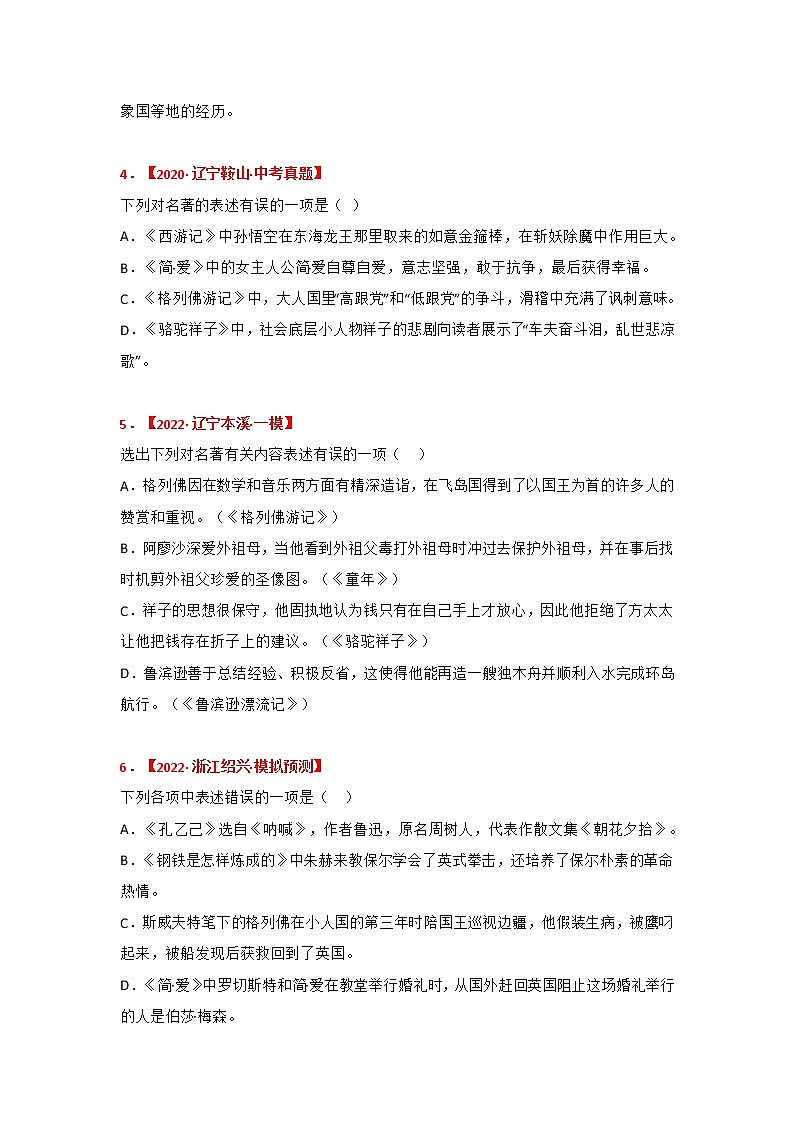 专题14《格列佛游记》中考真题及典题训练（原卷版）-备战2023年中考名著阅读指导+中考真题及典型模拟题训练第2页