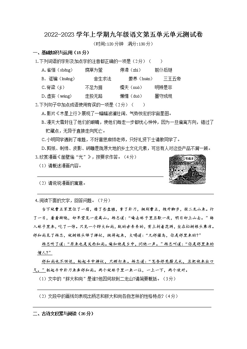 2022-2023学年上学期九年级语文第五单元单元测试卷第1页