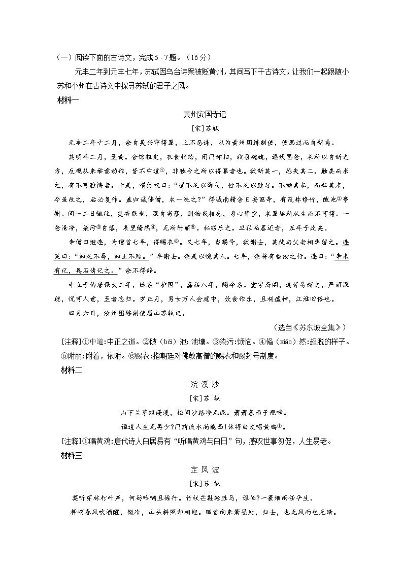 2022-2023学年上学期九年级语文第五单元单元测试卷第2页
