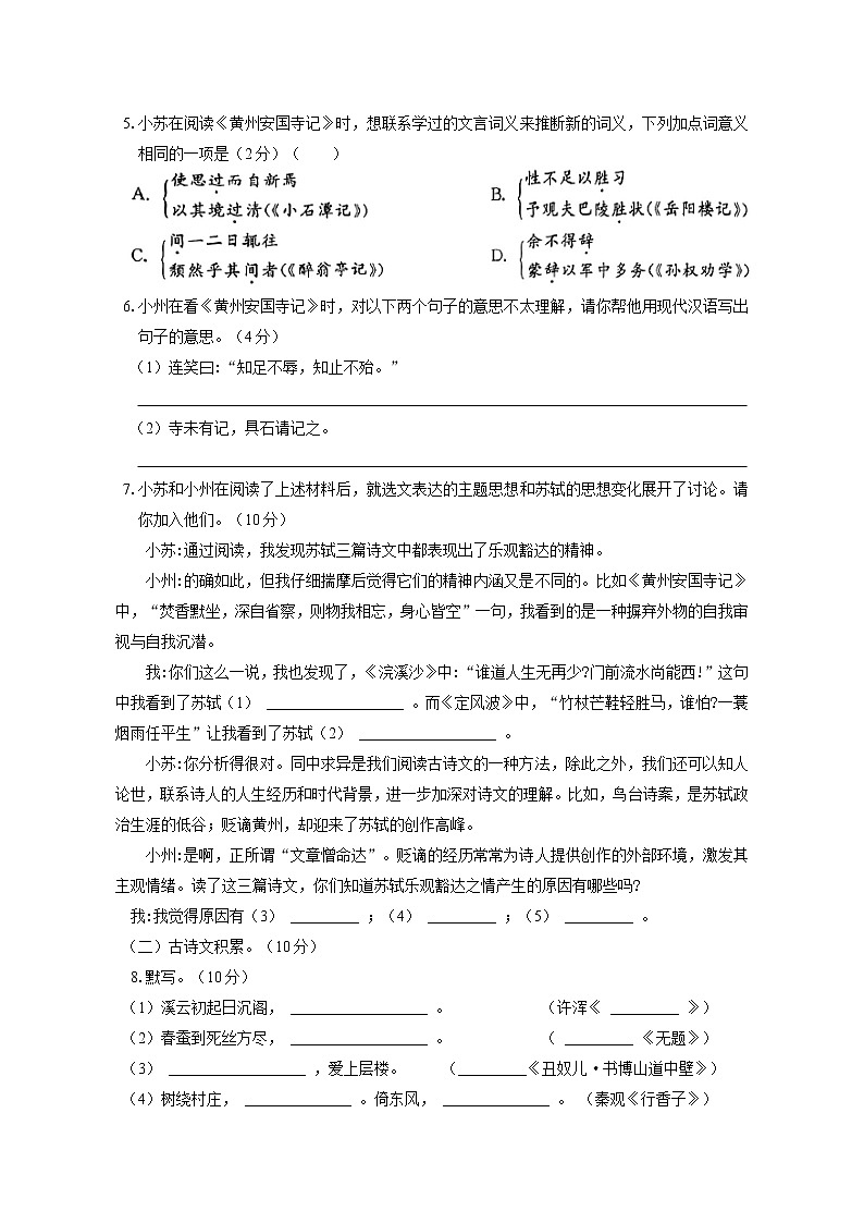 2022-2023学年上学期九年级语文第五单元单元测试卷第3页