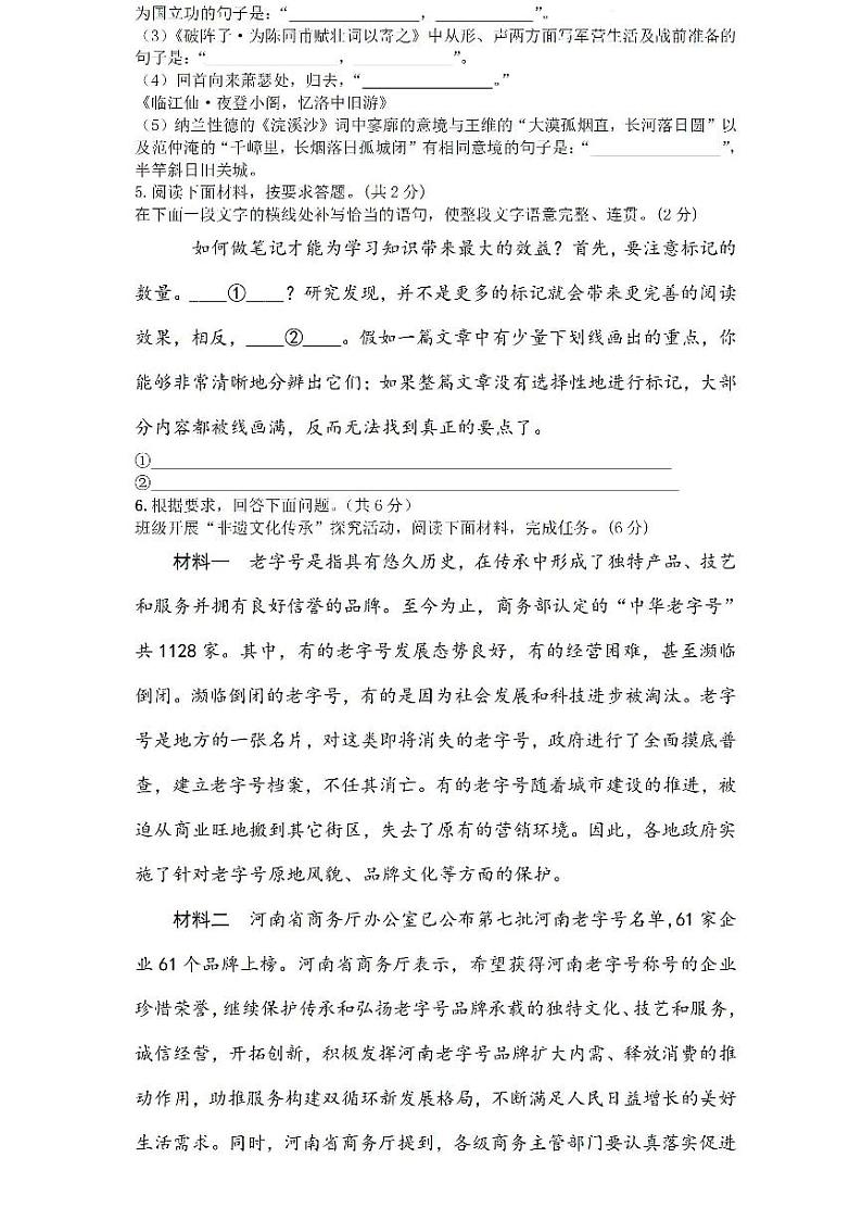 河南省汝州市有道实验学校2022-2023学年九上期末语文试卷+答案第2页