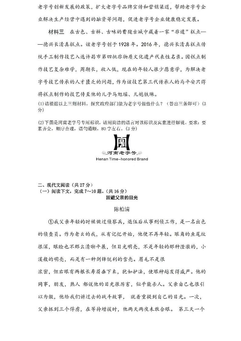 河南省汝州市有道实验学校2022-2023学年九上期末语文试卷+答案第3页