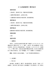 初中语文人教部编版七年级下册土地的誓言教案