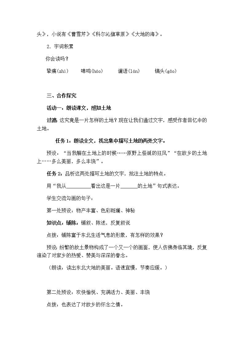 第8课《土地的誓言》教学设计 部编版语文七年级下册第2页
