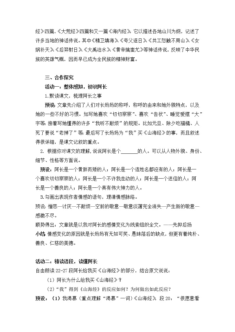 第10课《阿长与 山海经 》教学设计 部编版语文七年级下册第2页