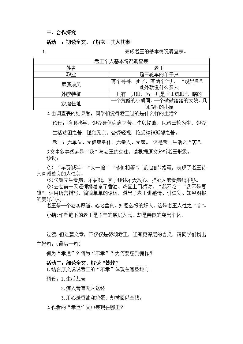 第11课《老王》教学设计 部编版语文七年级下册第2页