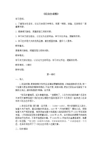 人教部编版七年级上册12 纪念白求恩教案
