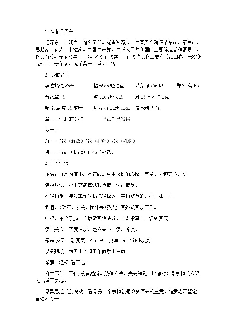 第12课《纪念白求恩》教学设计 部编版语文七年级上册02