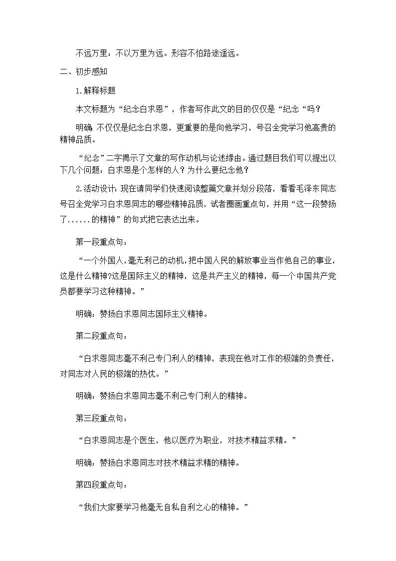 第12课《纪念白求恩》教学设计 部编版语文七年级上册03
