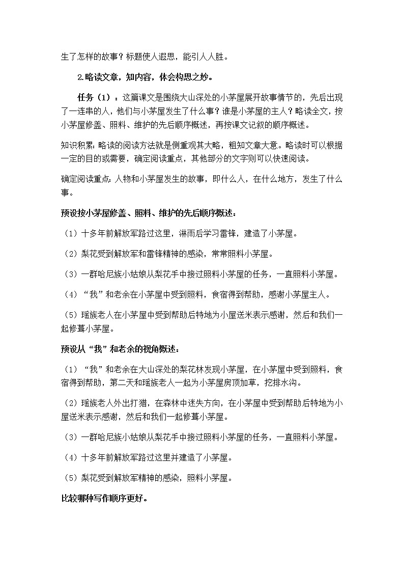 第15课《驿路梨花》教学设计 部编版语文七年级下册第2页