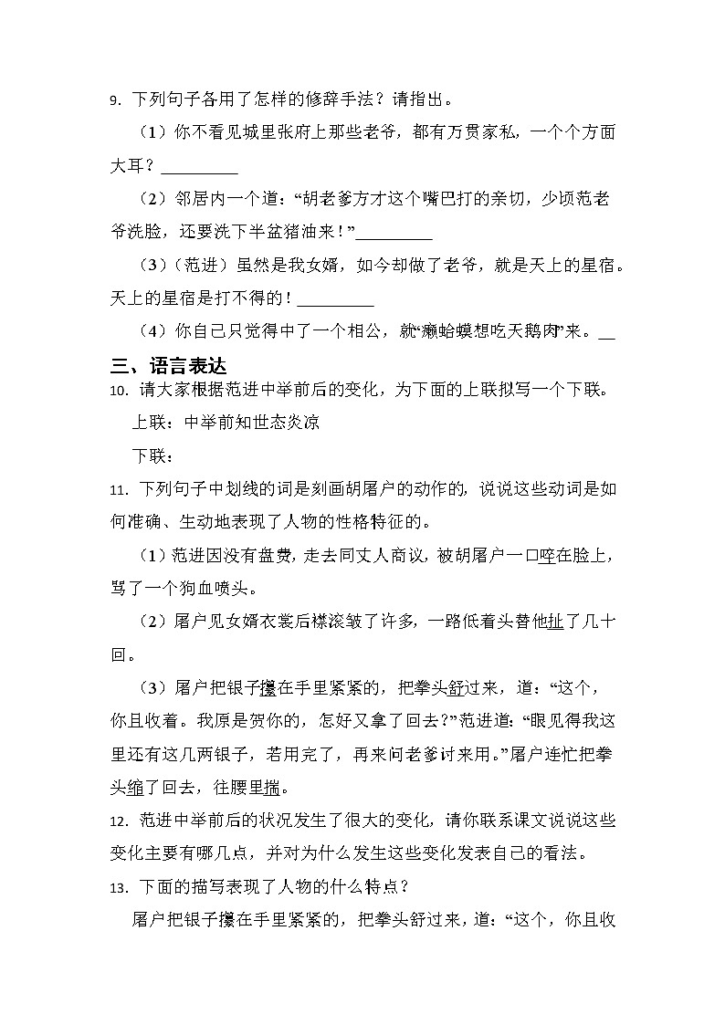 第23课《范进中举》同步练习 部编版语文九年级上册第3页