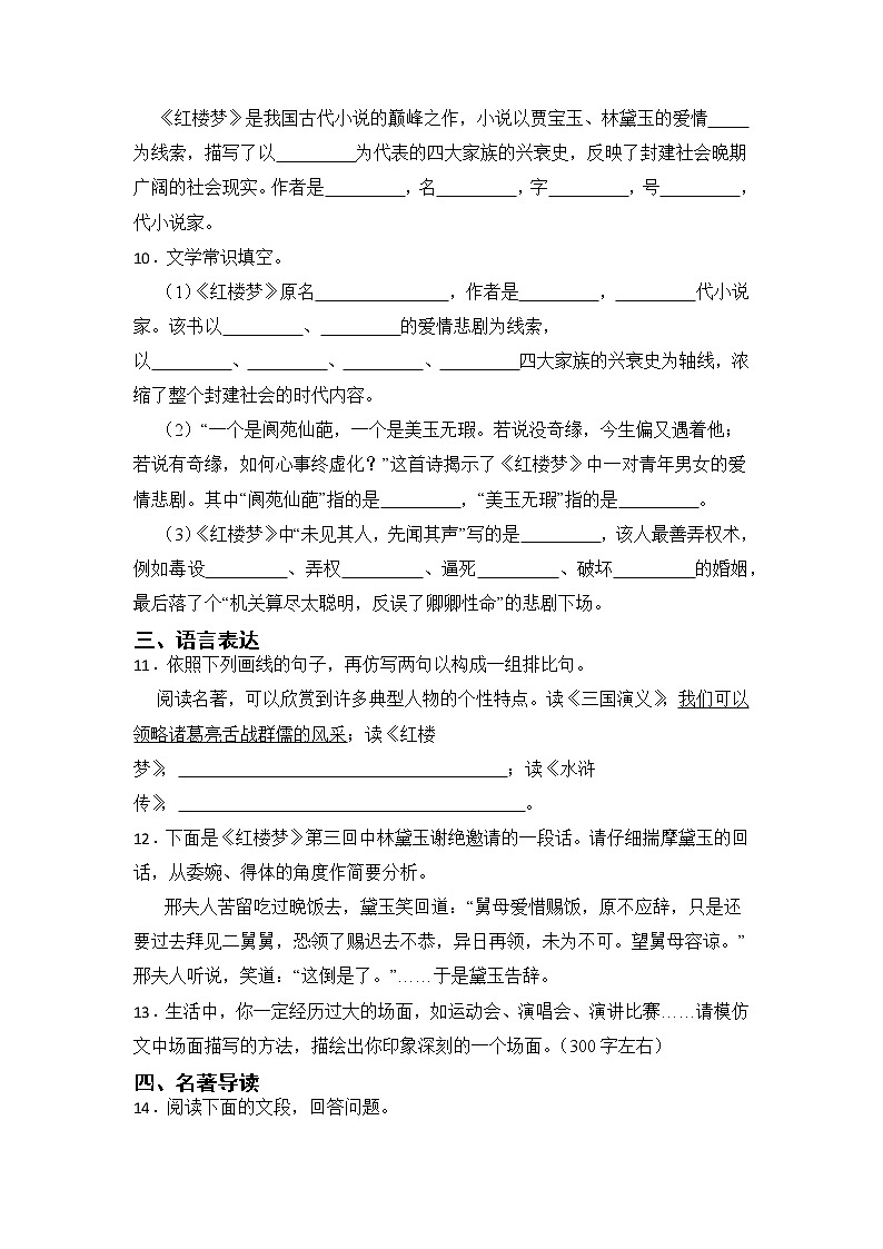 第25课《刘姥姥进大观园》同步练习 部编版语文九年级上册第3页