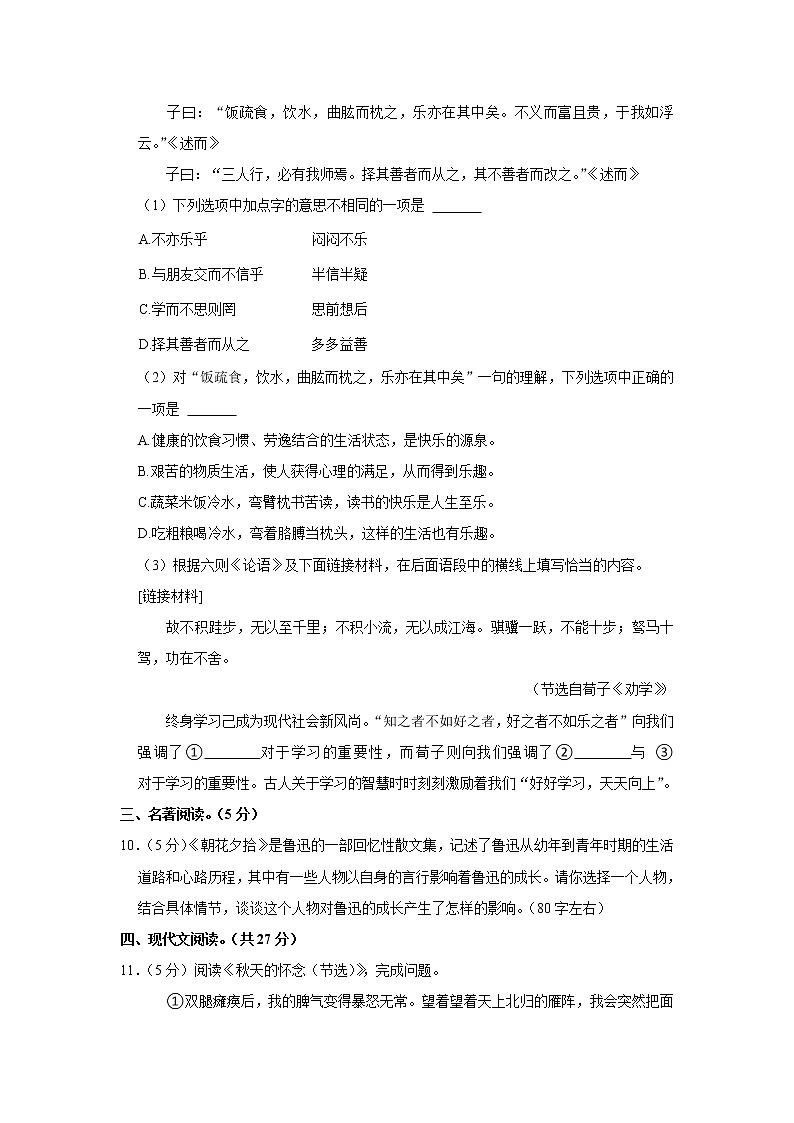 北京市汇文中学教育集团2022-2023学年七年级上学期期中语文试卷(含答案)03