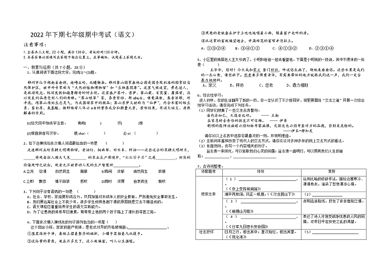 湖南省某校2022-2023学年七年级上学期期中考试语文试题(含答案)第1页