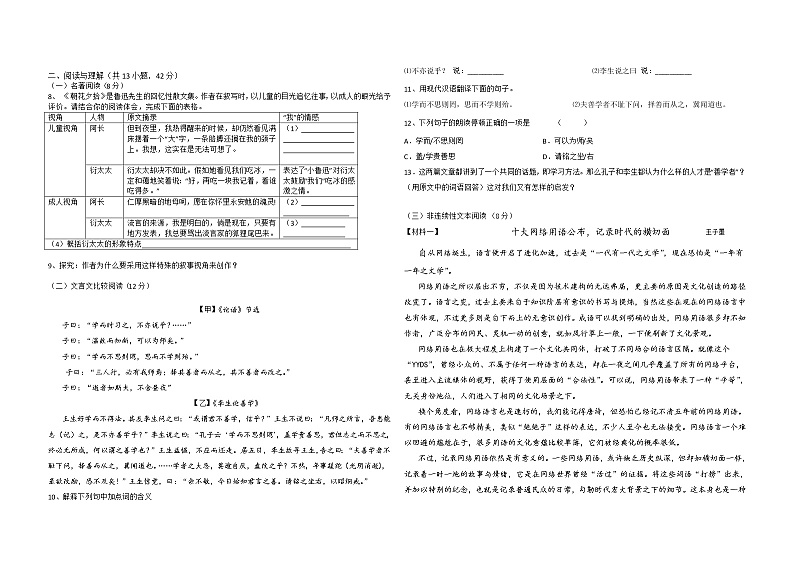 湖南省某校2022-2023学年七年级上学期期中考试语文试题(含答案)第2页