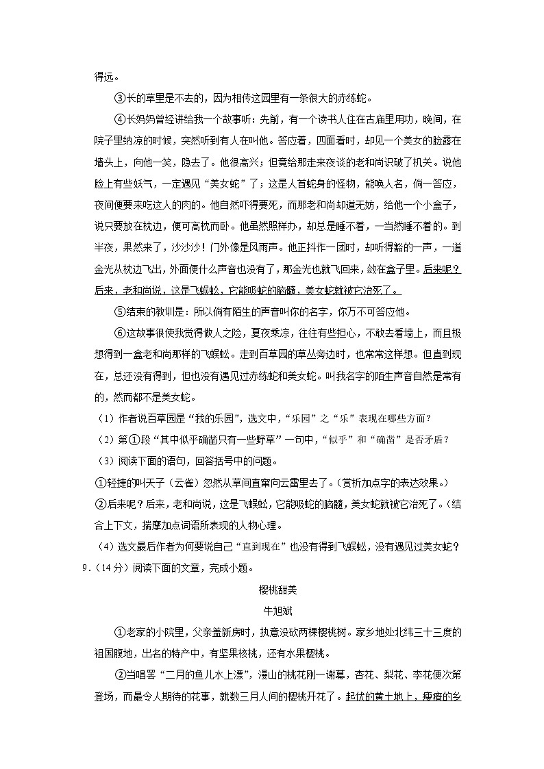 陕西省西安市2022-2023学年七年级上学期期中语文试卷(含答案)第3页