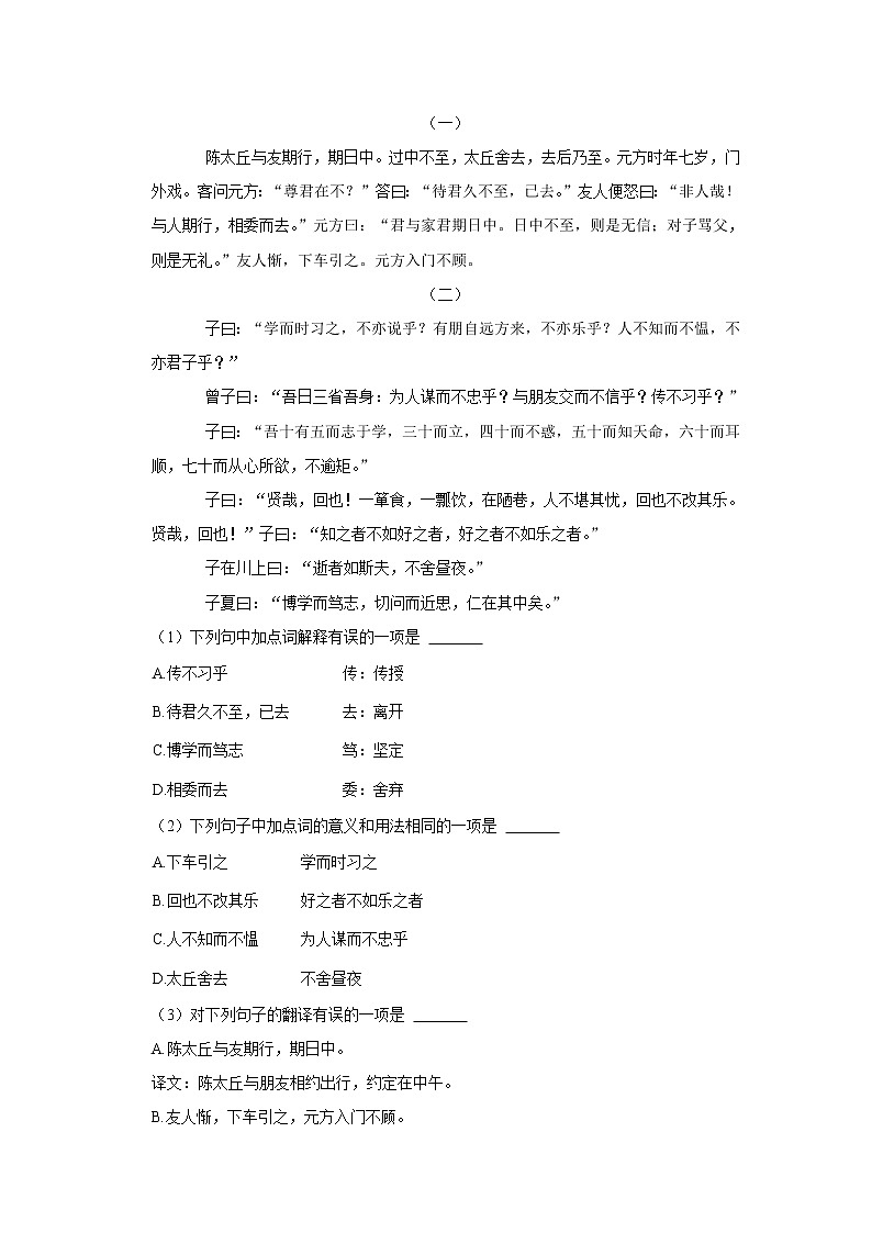 四川省成都市蒲江中学2022-2023学年七年级上学期期中语文试卷(含答案)第2页