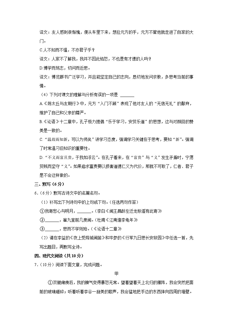 四川省成都市蒲江中学2022-2023学年七年级上学期期中语文试卷(含答案)第3页