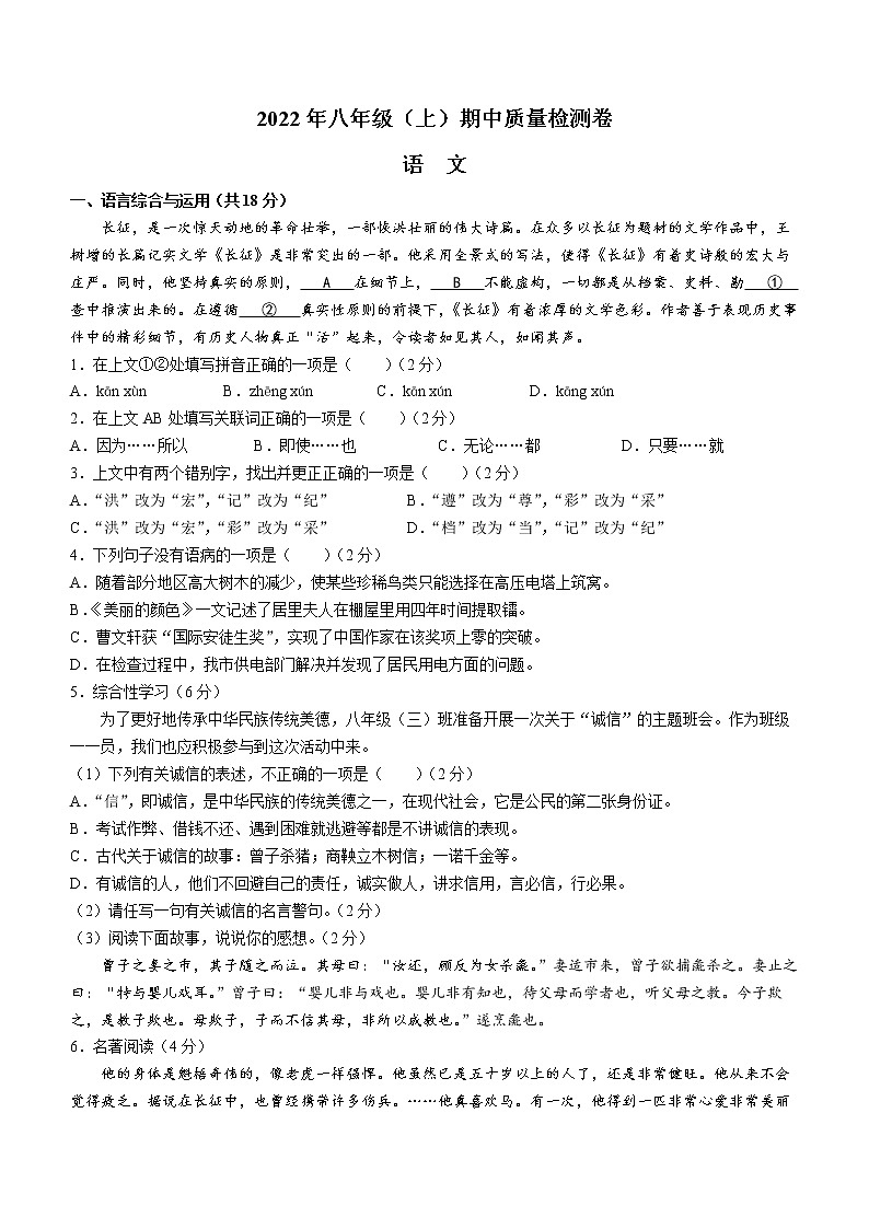 湖南省邵阳市洞口县2022-2023学年八年级上学期期中语文试题(含答案)第1页