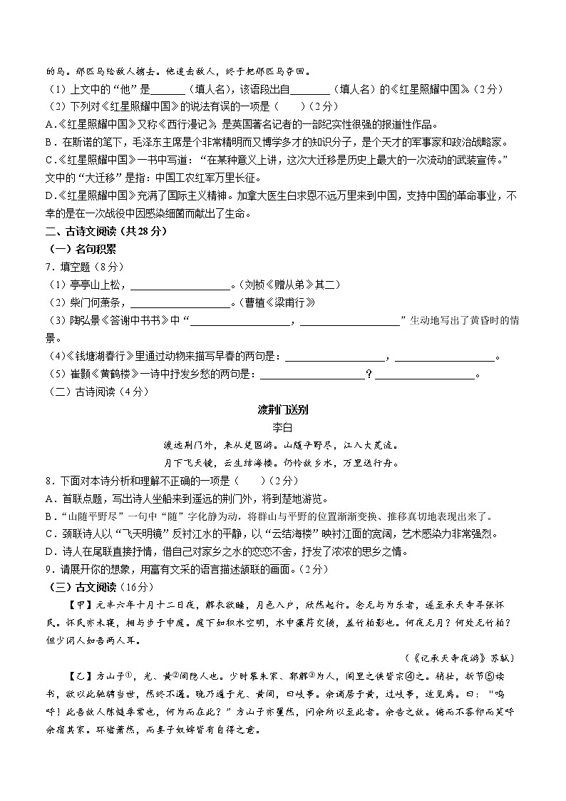 湖南省邵阳市洞口县2022-2023学年八年级上学期期中语文试题(含答案)第2页