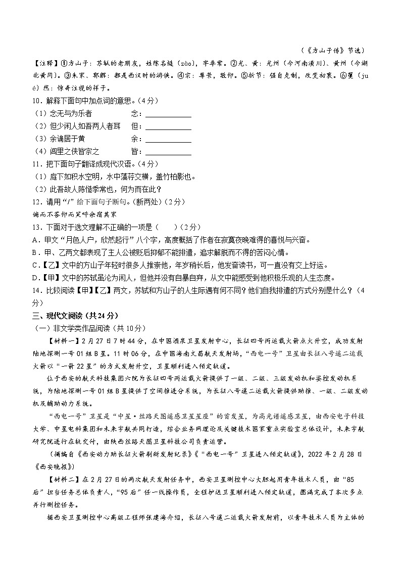 湖南省邵阳市洞口县2022-2023学年八年级上学期期中语文试题(含答案)第3页