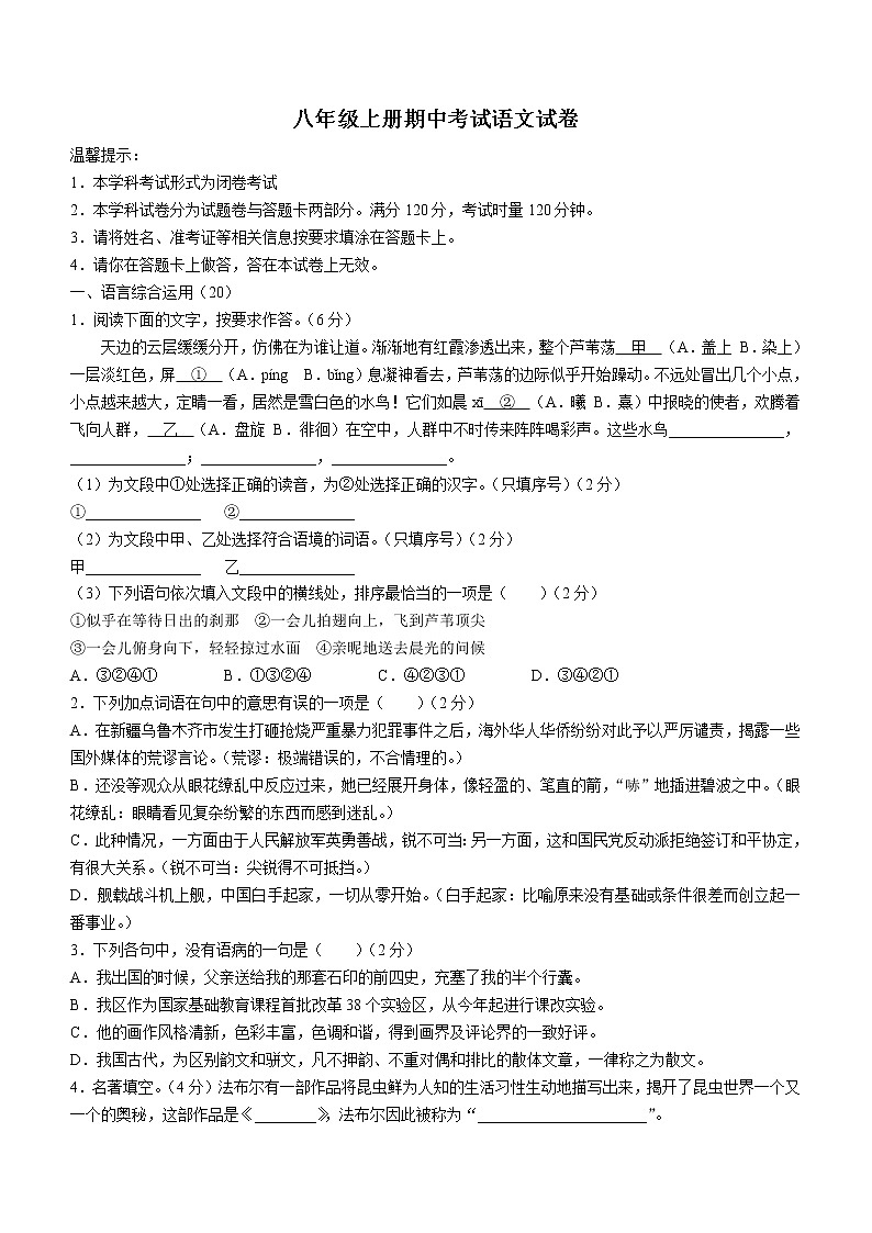 湖南省邵阳市隆回县2022-2023学年八年级上学期期中语文试题(含答案)01