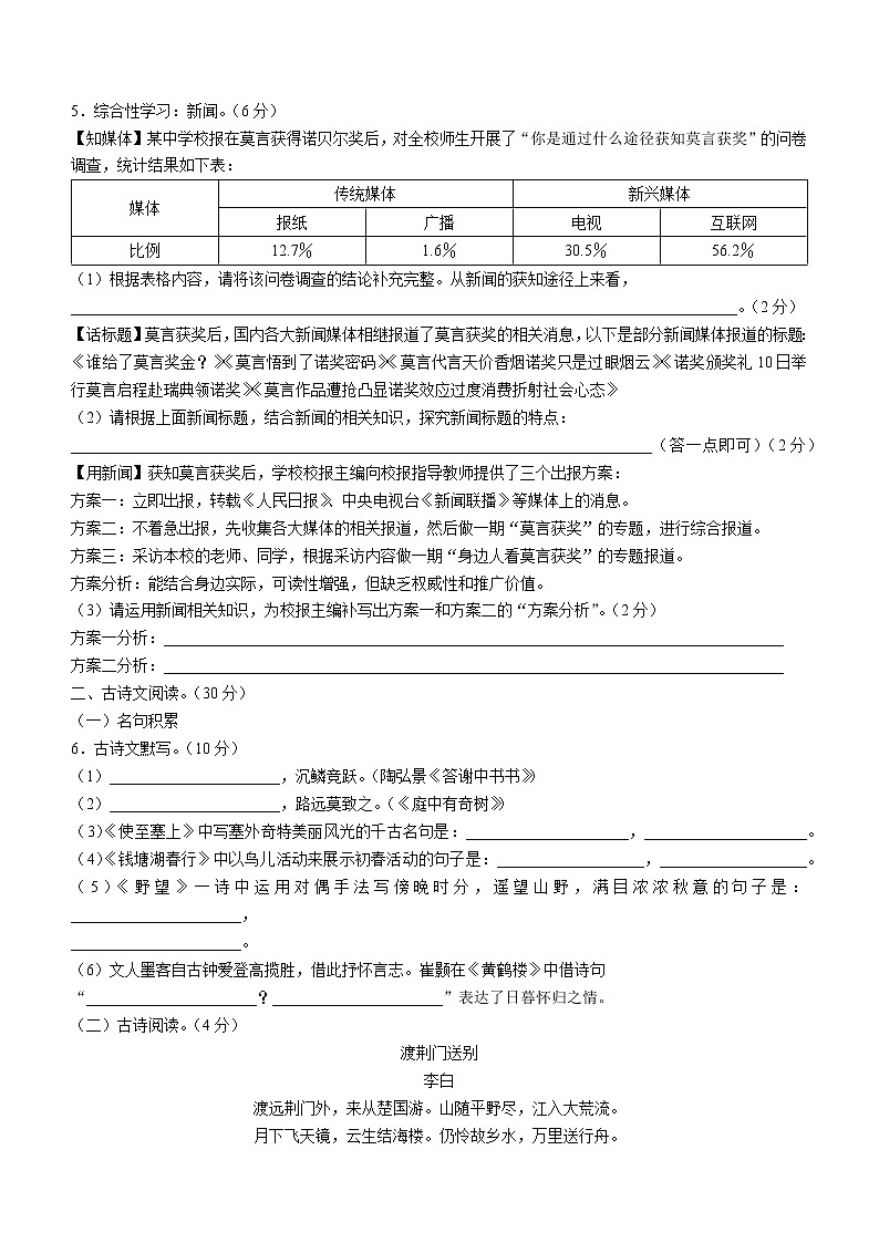 湖南省邵阳市隆回县2022-2023学年八年级上学期期中语文试题(含答案)02