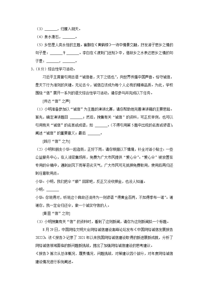 江苏省泰州市姜堰区2022-2023学年八年级上学期期中语文试卷(含答案)02