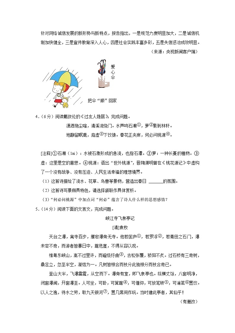 江苏省泰州市姜堰区2022-2023学年八年级上学期期中语文试卷(含答案)03