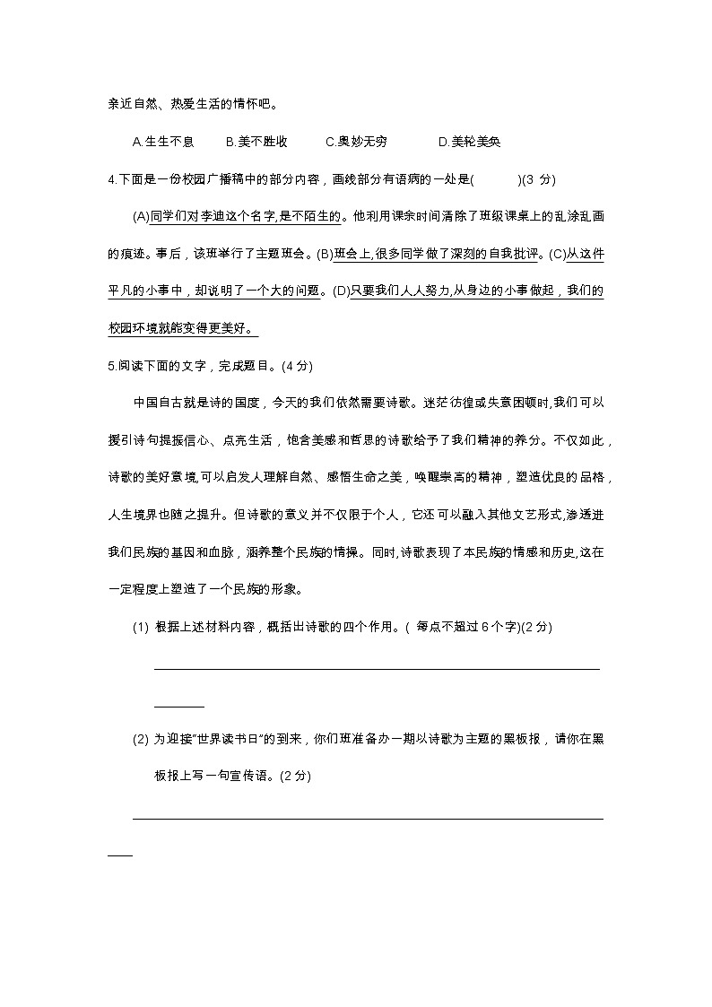 广东省江门市新会华侨中学2022-2023学年七年级上学期期末模拟考试语文卷(含答案)02