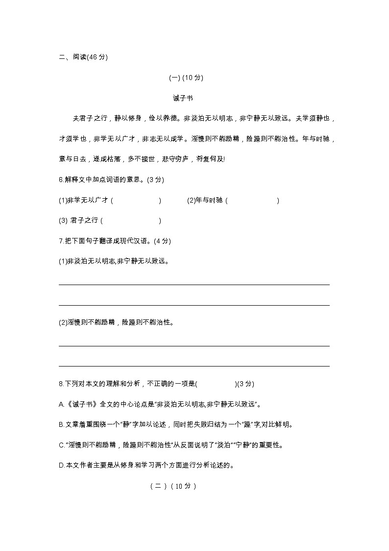 广东省江门市新会华侨中学2022-2023学年七年级上学期期末模拟考试语文卷(含答案)03